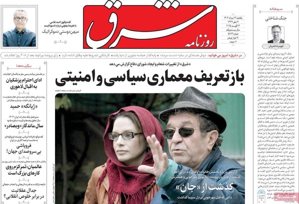 صفحه نخست روزنامه‌های یکشنبه ۱۲ مرداد ۱۴۰۴