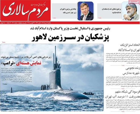 صفحه نخست روزنامه‌های یکشنبه ۱۲ مرداد ۱۴۰۴
