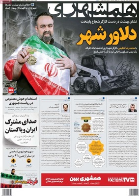 صفحه نخست روزنامه‌های یکشنبه ۱۲ مرداد ۱۴۰۴