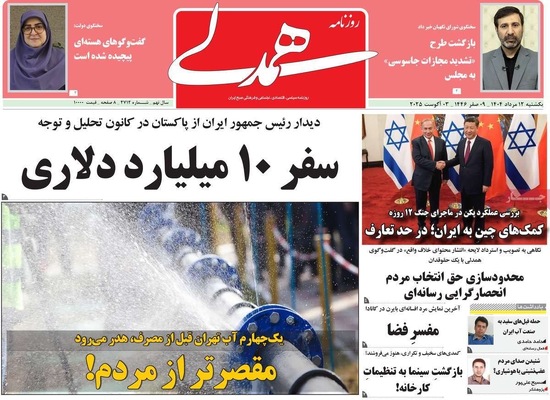 صفحه نخست روزنامه‌های یکشنبه ۱۲ مرداد ۱۴۰۴
