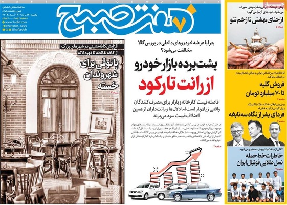 صفحه نخست روزنامه‌های یکشنبه ۱۲ مرداد ۱۴۰۴