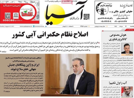 صفحه نخست روزنامه‌های یکشنبه ۱۲ مرداد ۱۴۰۴