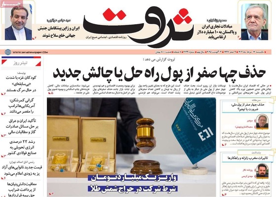 صفحه نخست روزنامه‌های یکشنبه ۱۲ مرداد ۱۴۰۴