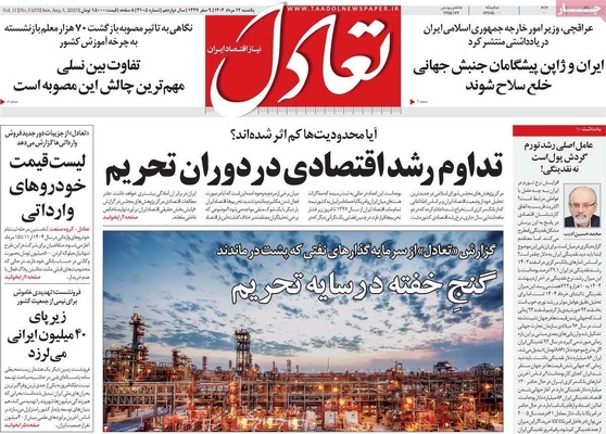 صفحه نخست روزنامه‌های یکشنبه ۱۲ مرداد ۱۴۰۴