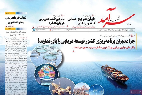 صفحه نخست روزنامه‌های یکشنبه ۱۲ مرداد ۱۴۰۴