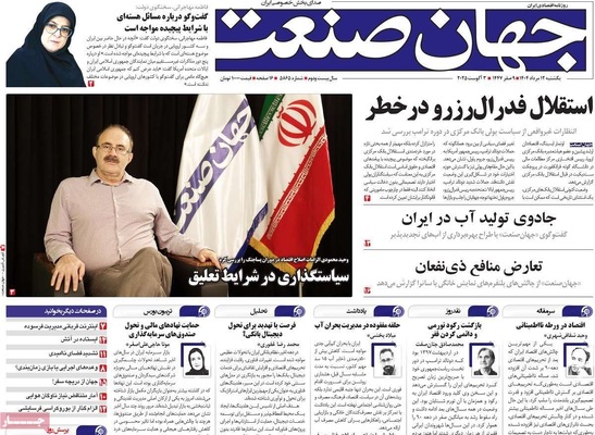 صفحه نخست روزنامه‌های یکشنبه ۱۲ مرداد ۱۴۰۴