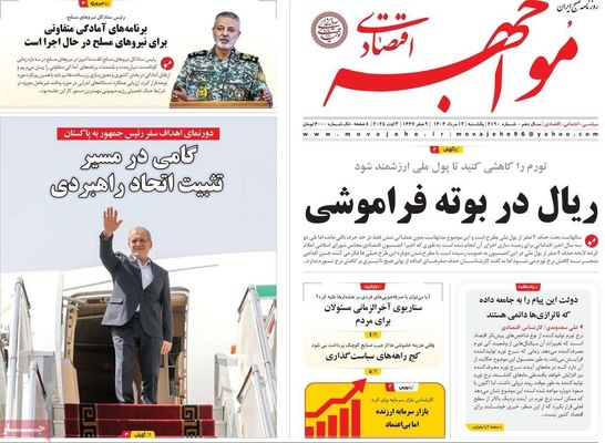 صفحه نخست روزنامه‌های یکشنبه ۱۲ مرداد ۱۴۰۴