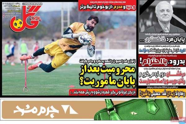 صفحه نخست روزنامه‌های یکشنبه ۱۲ مرداد ۱۴۰۴