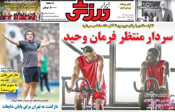 صفحه نخست روزنامه‌های یکشنبه ۱۲ مرداد ۱۴۰۴