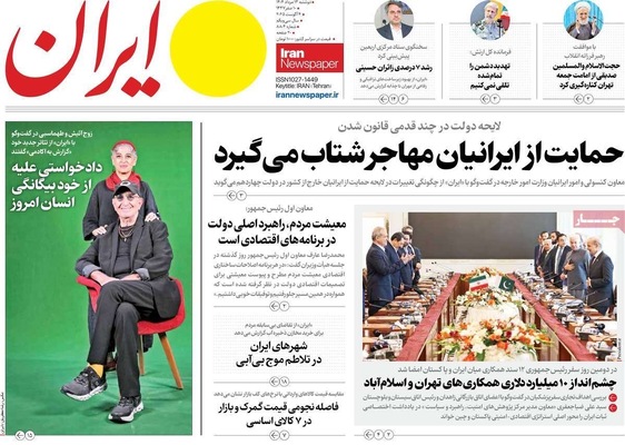 صفحه نخست روزنامه‌های دوشنبه ۱۳ مرداد ۱۴۰۴