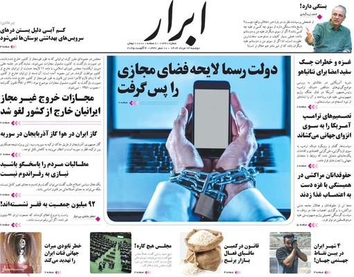 صفحه نخست روزنامه‌های دوشنبه ۱۳ مرداد ۱۴۰۴