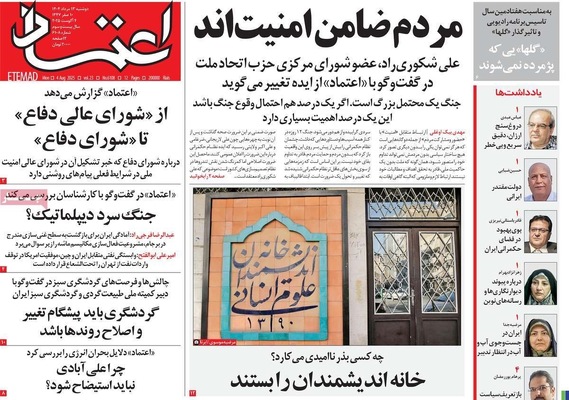 صفحه نخست روزنامه‌های دوشنبه ۱۳ مرداد ۱۴۰۴