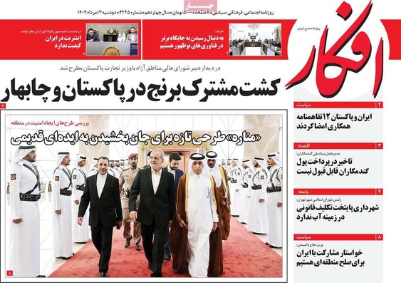 صفحه نخست روزنامه‌های دوشنبه ۱۳ مرداد ۱۴۰۴