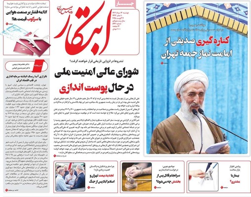 صفحه نخست روزنامه‌های دوشنبه ۱۳ مرداد ۱۴۰۴