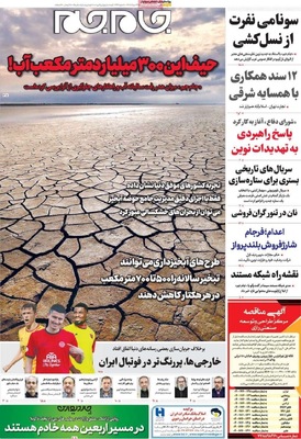 صفحه نخست روزنامه‌های دوشنبه ۱۳ مرداد ۱۴۰۴