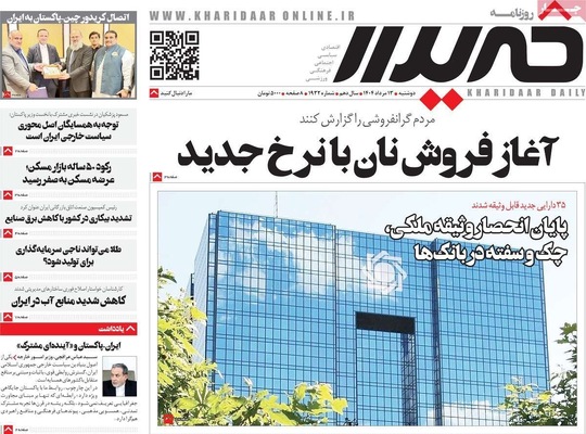 صفحه نخست روزنامه‌های دوشنبه ۱۳ مرداد ۱۴۰۴