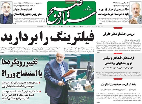 صفحه نخست روزنامه‌های دوشنبه ۱۳ مرداد ۱۴۰۴
