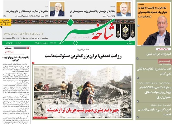 صفحه نخست روزنامه‌های دوشنبه ۱۳ مرداد ۱۴۰۴