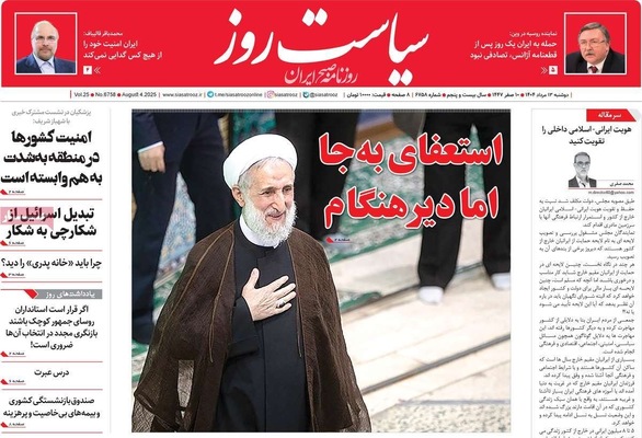 صفحه نخست روزنامه‌های دوشنبه ۱۳ مرداد ۱۴۰۴