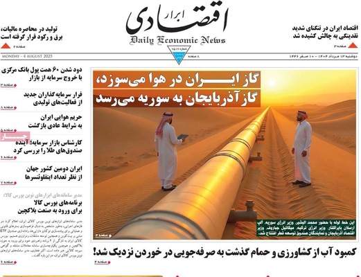 صفحه نخست روزنامه‌های دوشنبه ۱۳ مرداد ۱۴۰۴