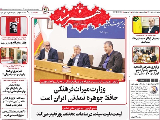 صفحه نخست روزنامه‌های دوشنبه ۱۳ مرداد ۱۴۰۴
