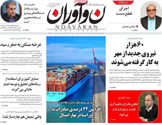 صفحه نخست روزنامه‌های دوشنبه ۱۳ مرداد ۱۴۰۴