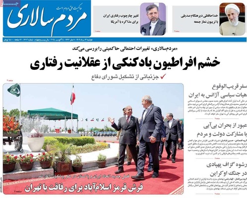 صفحه نخست روزنامه‌های دوشنبه ۱۳ مرداد ۱۴۰۴