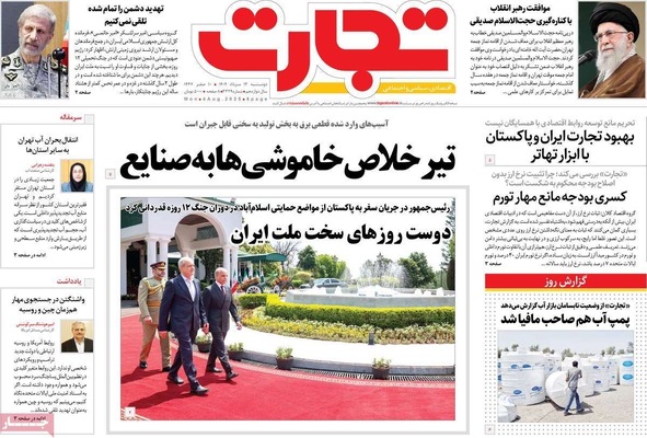صفحه نخست روزنامه‌های دوشنبه ۱۳ مرداد ۱۴۰۴