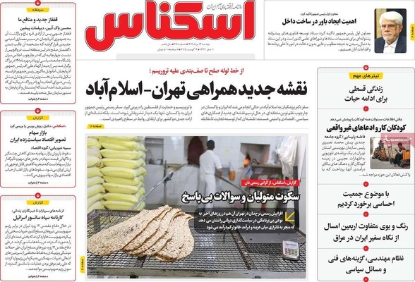 صفحه نخست روزنامه‌های دوشنبه ۱۳ مرداد ۱۴۰۴