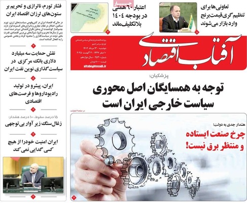 صفحه نخست روزنامه‌های دوشنبه ۱۳ مرداد ۱۴۰۴