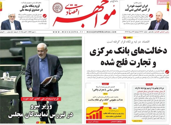 صفحه نخست روزنامه‌های دوشنبه ۱۳ مرداد ۱۴۰۴