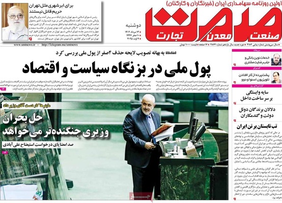 صفحه نخست روزنامه‌های دوشنبه ۱۳ مرداد ۱۴۰۴