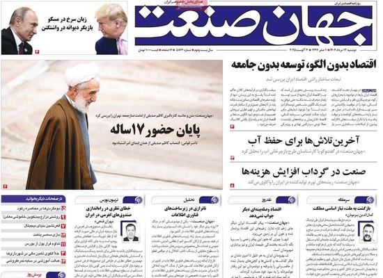 صفحه نخست روزنامه‌های دوشنبه ۱۳ مرداد ۱۴۰۴