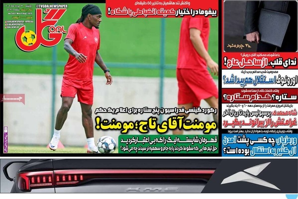 صفحه نخست روزنامه‌های دوشنبه ۱۳ مرداد ۱۴۰۴