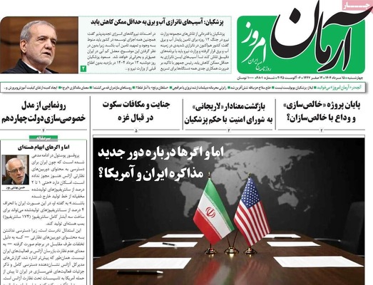 صفحه نخست روزنامه‌های چهارشنبه ۱۵ مرداد ۱۴۰۴