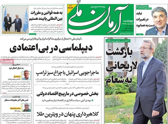 صفحه نخست روزنامه‌های چهارشنبه ۱۵ مرداد ۱۴۰۴