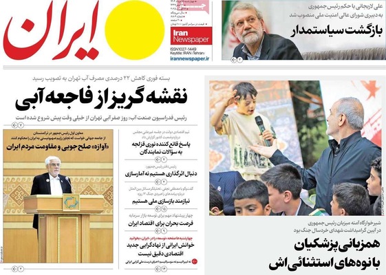 صفحه نخست روزنامه‌های چهارشنبه ۱۵ مرداد ۱۴۰۴