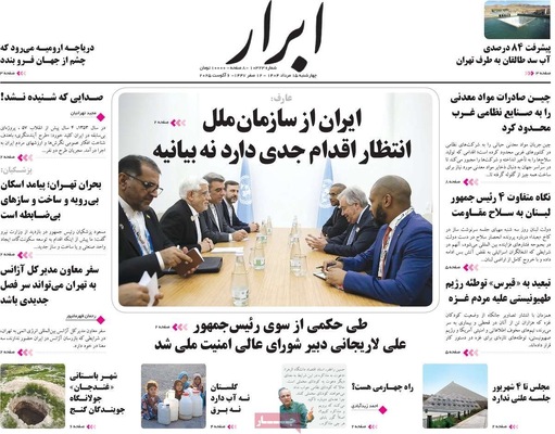 صفحه نخست روزنامه‌های چهارشنبه ۱۵ مرداد ۱۴۰۴