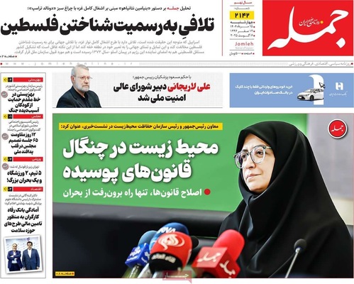 صفحه نخست روزنامه‌های چهارشنبه ۱۵ مرداد ۱۴۰۴