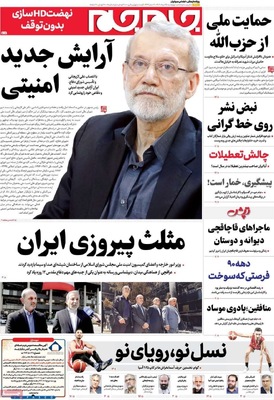 صفحه نخست روزنامه‌های چهارشنبه ۱۵ مرداد ۱۴۰۴