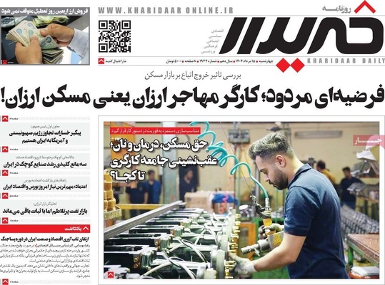 صفحه نخست روزنامه‌های چهارشنبه ۱۵ مرداد ۱۴۰۴