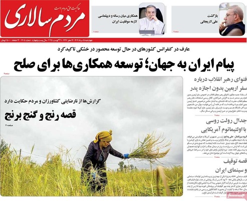 صفحه نخست روزنامه‌های چهارشنبه ۱۵ مرداد ۱۴۰۴