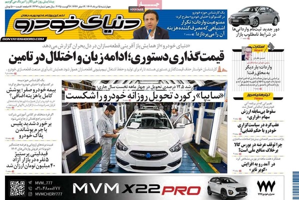 صفحه نخست روزنامه‌های چهارشنبه ۱۵ مرداد ۱۴۰۴