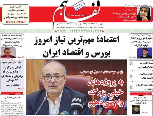 صفحه نخست روزنامه‌های چهارشنبه ۱۵ مرداد ۱۴۰۴