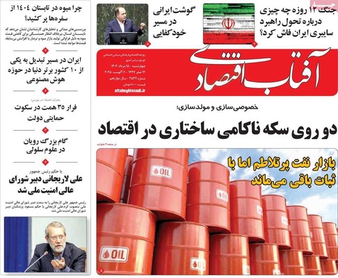 صفحه نخست روزنامه‌های چهارشنبه ۱۵ مرداد ۱۴۰۴