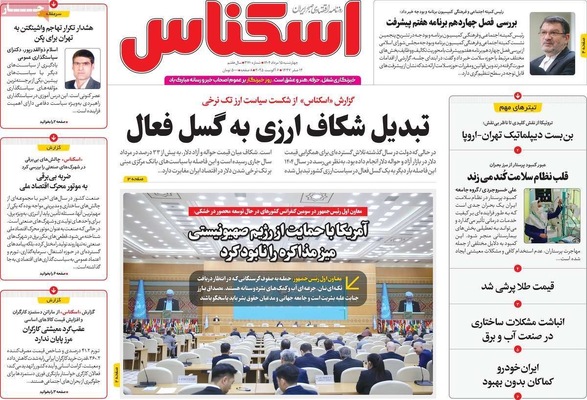 صفحه نخست روزنامه‌های چهارشنبه ۱۵ مرداد ۱۴۰۴