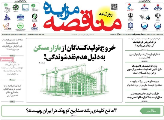 صفحه نخست روزنامه‌های چهارشنبه ۱۵ مرداد ۱۴۰۴