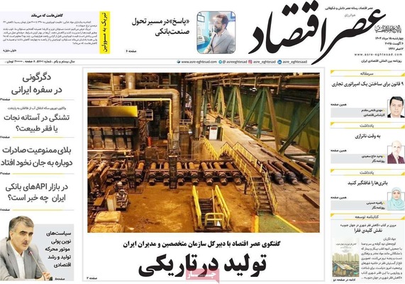 صفحه نخست روزنامه‌های چهارشنبه ۱۵ مرداد ۱۴۰۴