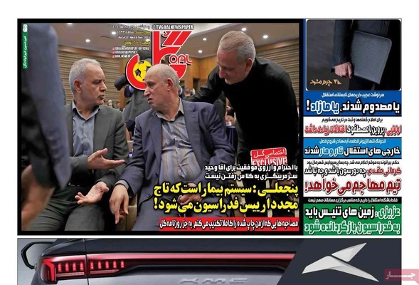 صفحه نخست روزنامه‌های چهارشنبه ۱۵ مرداد ۱۴۰۴