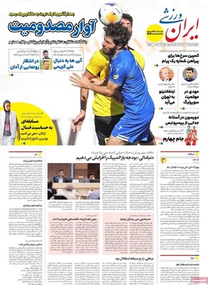 صفحه نخست روزنامه‌های چهارشنبه ۱۵ مرداد ۱۴۰۴